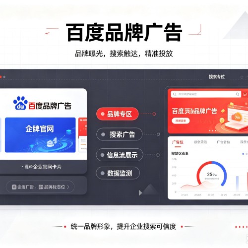 江山百度品牌广告