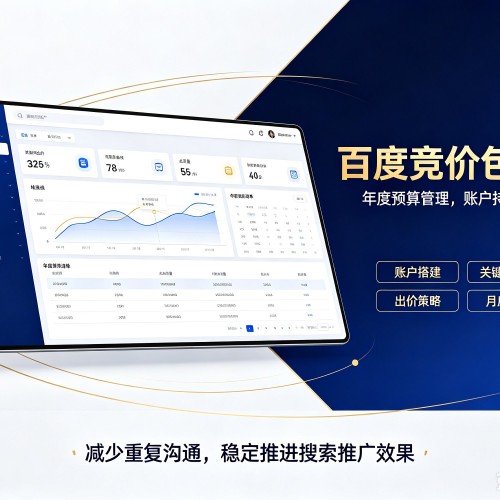 江山百度竞价包年